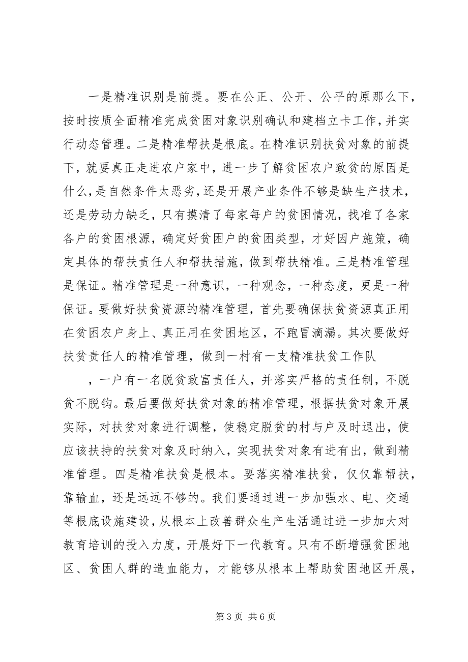 2023年扶贫办主任个人工作总结.docx_第3页