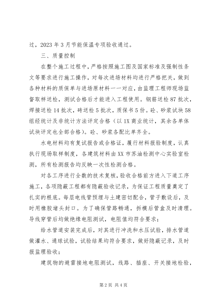 2023年竣工预验收汇报.docx_第2页