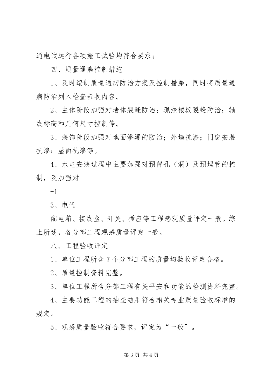 2023年竣工预验收汇报.docx_第3页