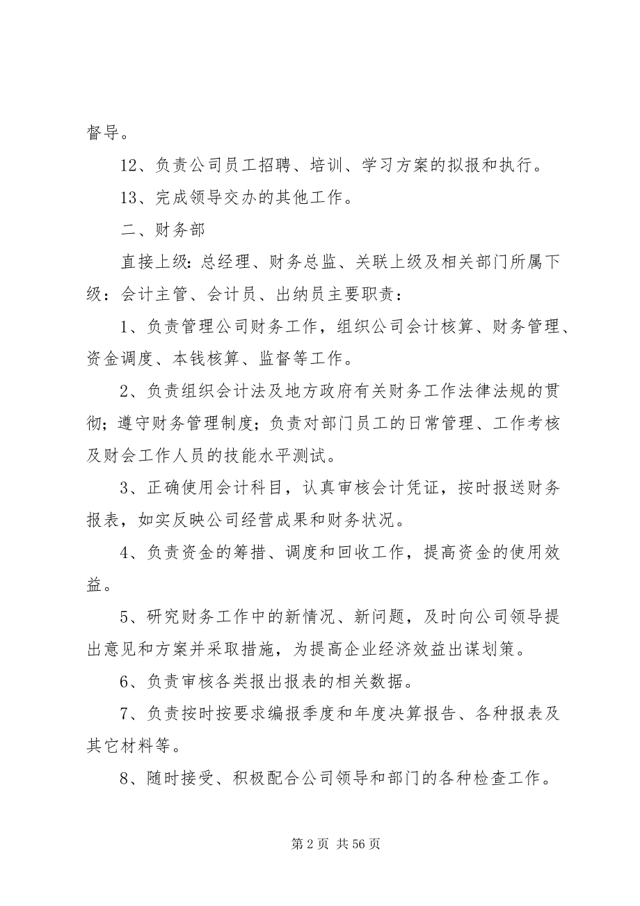 2023年公司组织机构及职能.docx_第2页