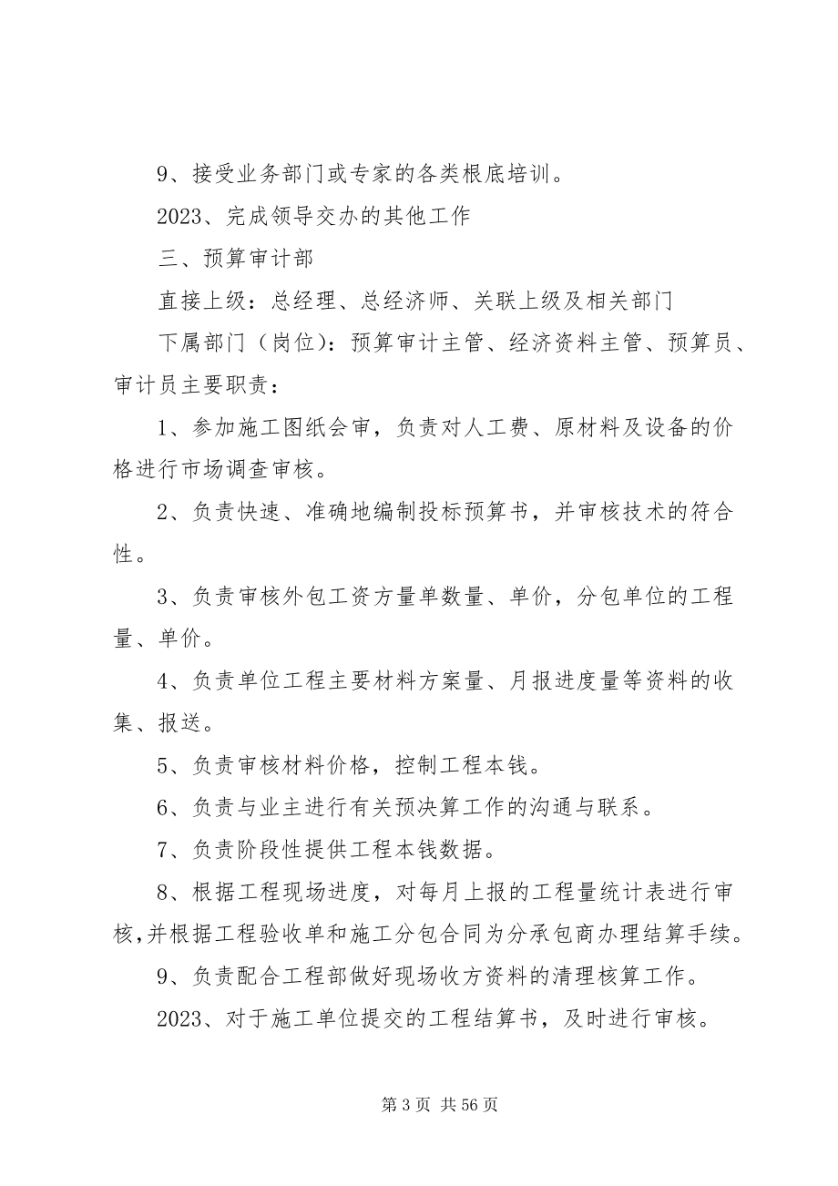 2023年公司组织机构及职能.docx_第3页