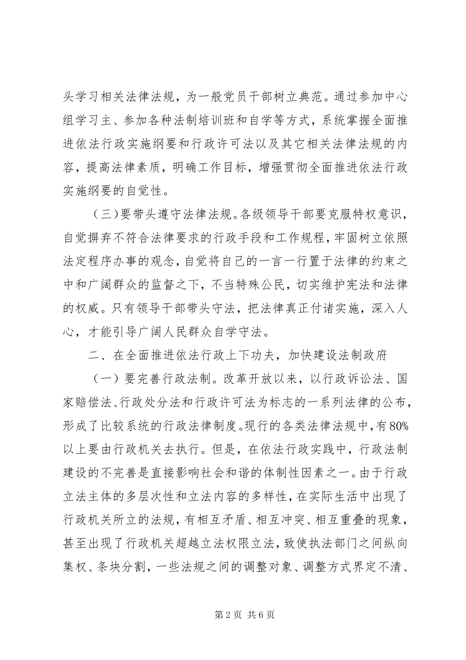 2023年推进依法行政构建和谐社会要在三个方面下功夫.docx_第2页