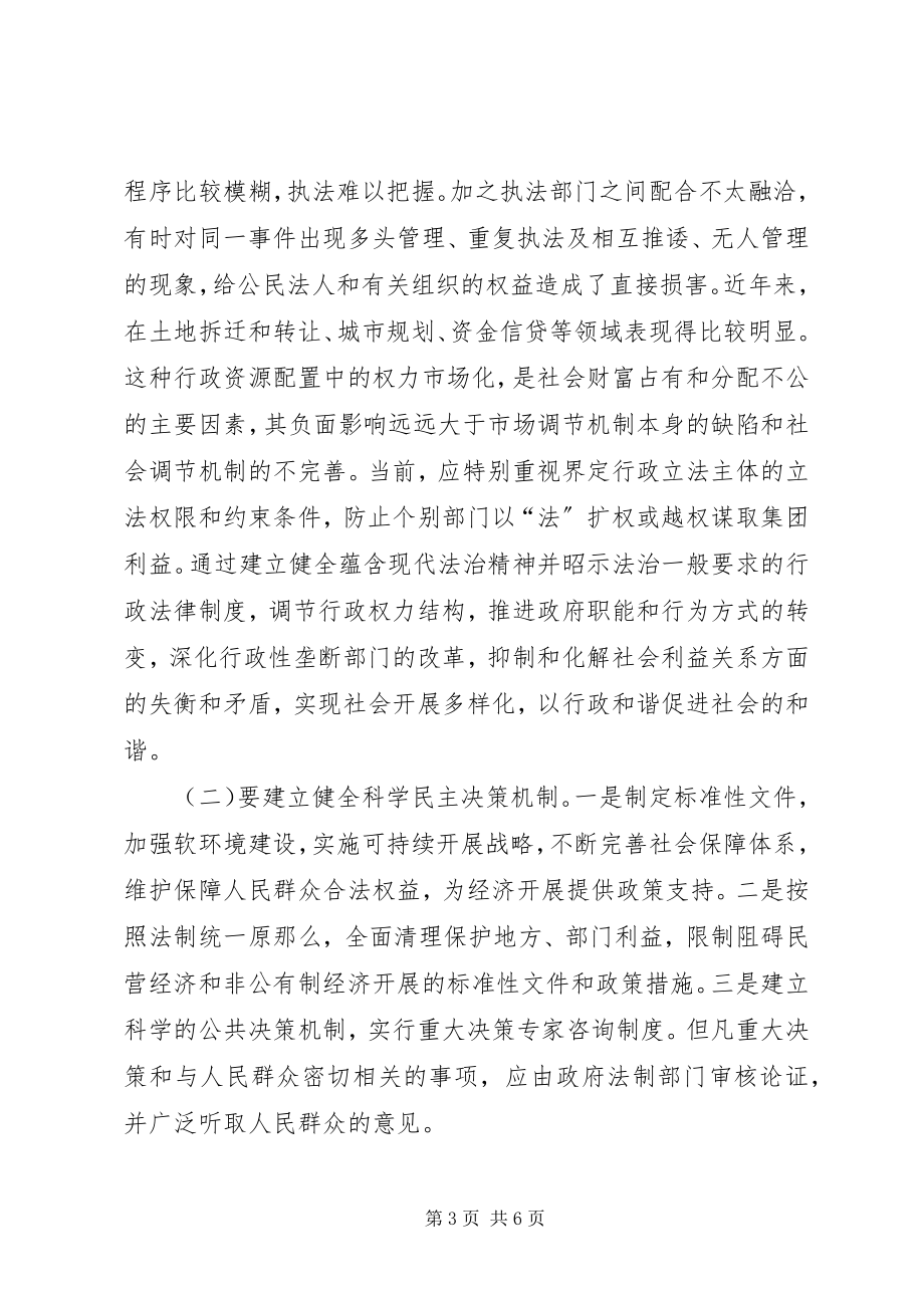 2023年推进依法行政构建和谐社会要在三个方面下功夫.docx_第3页