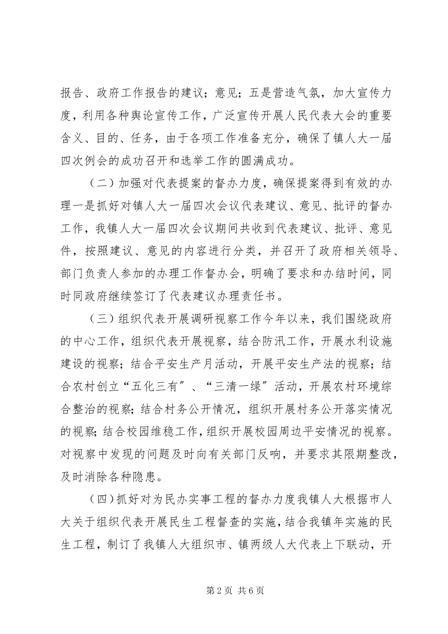 2023年基层人大主席底述职汇报.docx_第2页