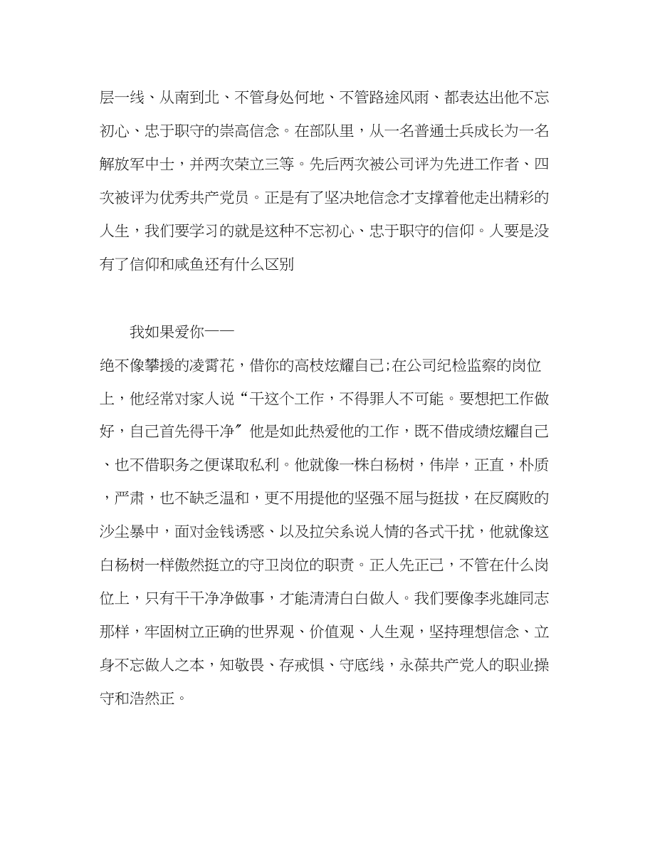 2023年学习优秀共产党员李兆雄事迹心得体会篇.docx_第2页