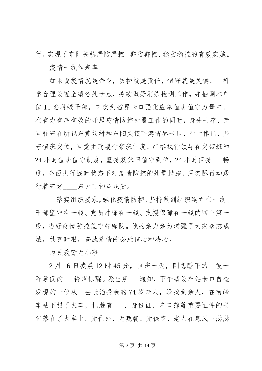 2023年抗击武汉疫情的英雄人物事迹.docx_第2页