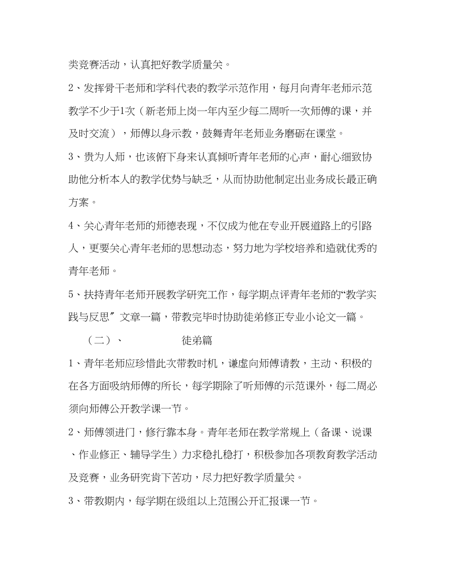 2023年教导处范文小学师徒结对方案及师徒结对子评议方案.docx_第2页