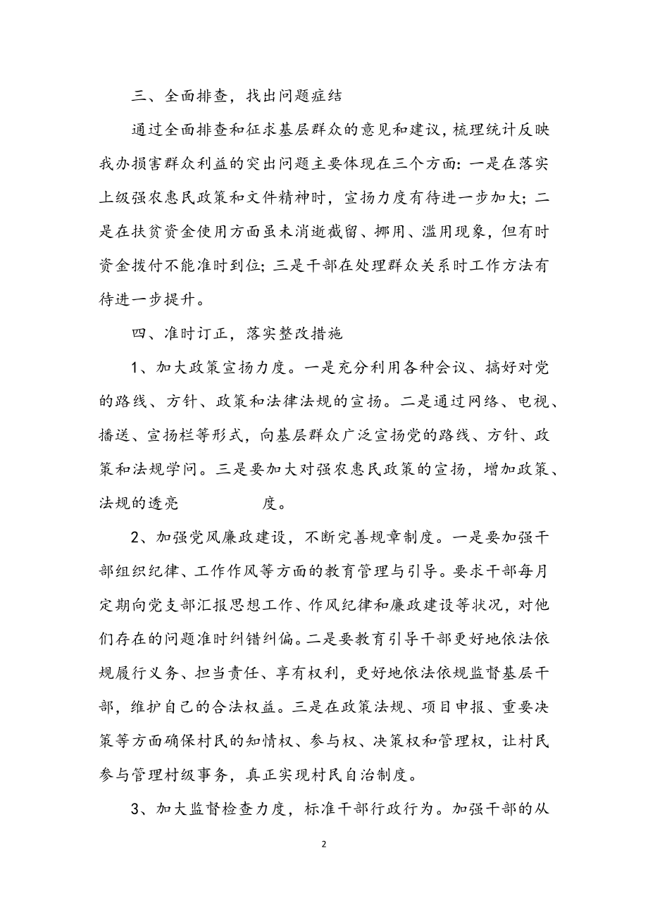 2023年干部损害群众利益突出问题治理总结.docx_第2页