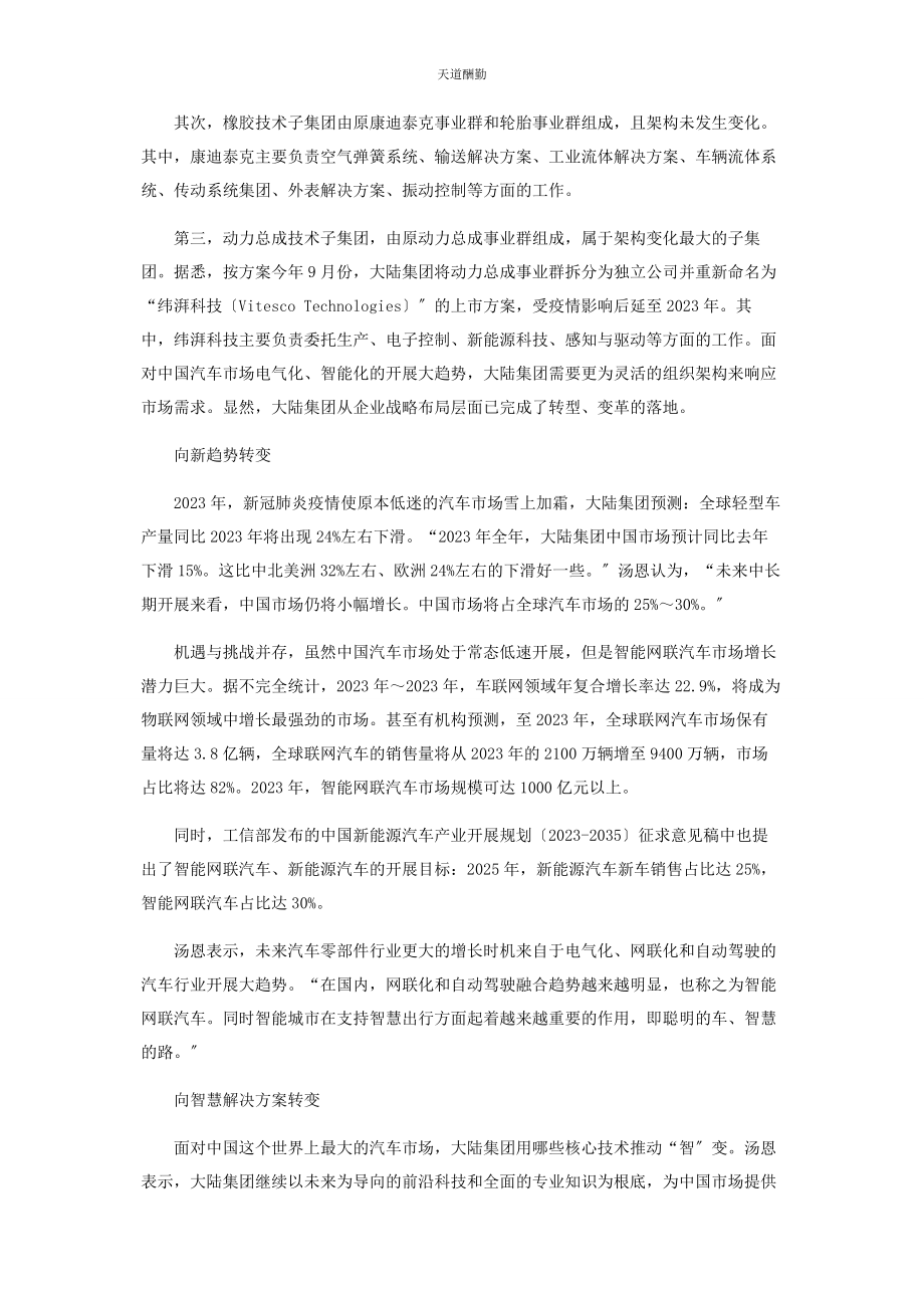 2023年大陆集团25后的“智”变.docx_第2页