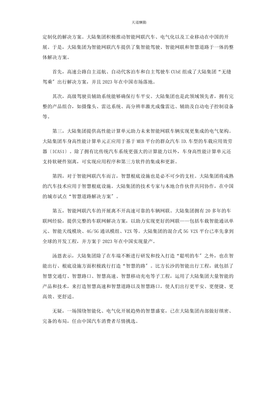 2023年大陆集团25后的“智”变.docx_第3页