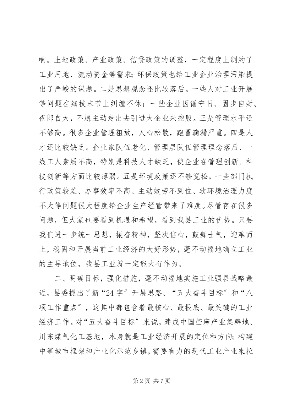 2023年在工业经济暨安全生产工作会议上的致辞.docx_第2页