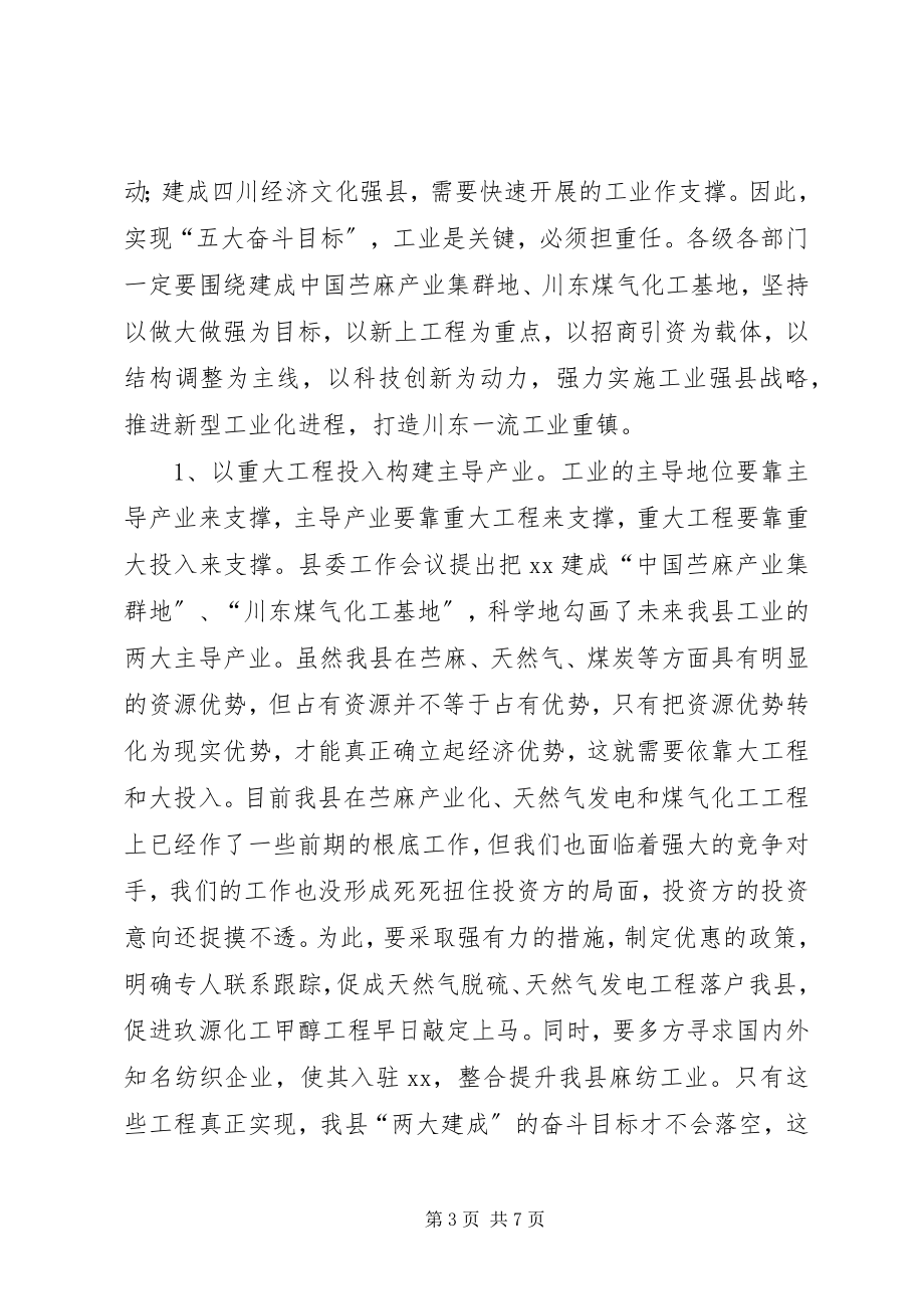 2023年在工业经济暨安全生产工作会议上的致辞.docx_第3页