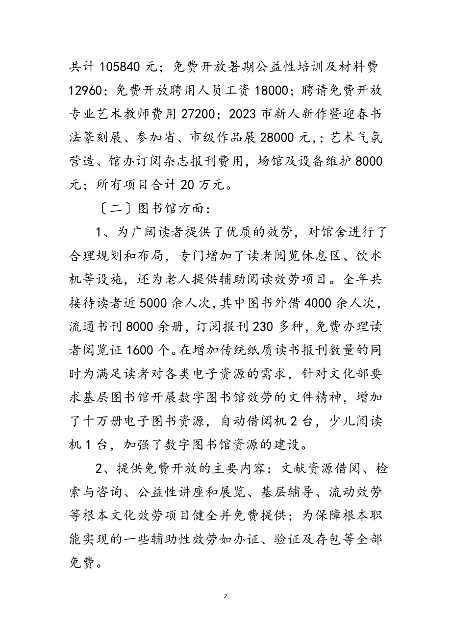 2023年文体广旅局民生实事工作总结范文.doc_第2页