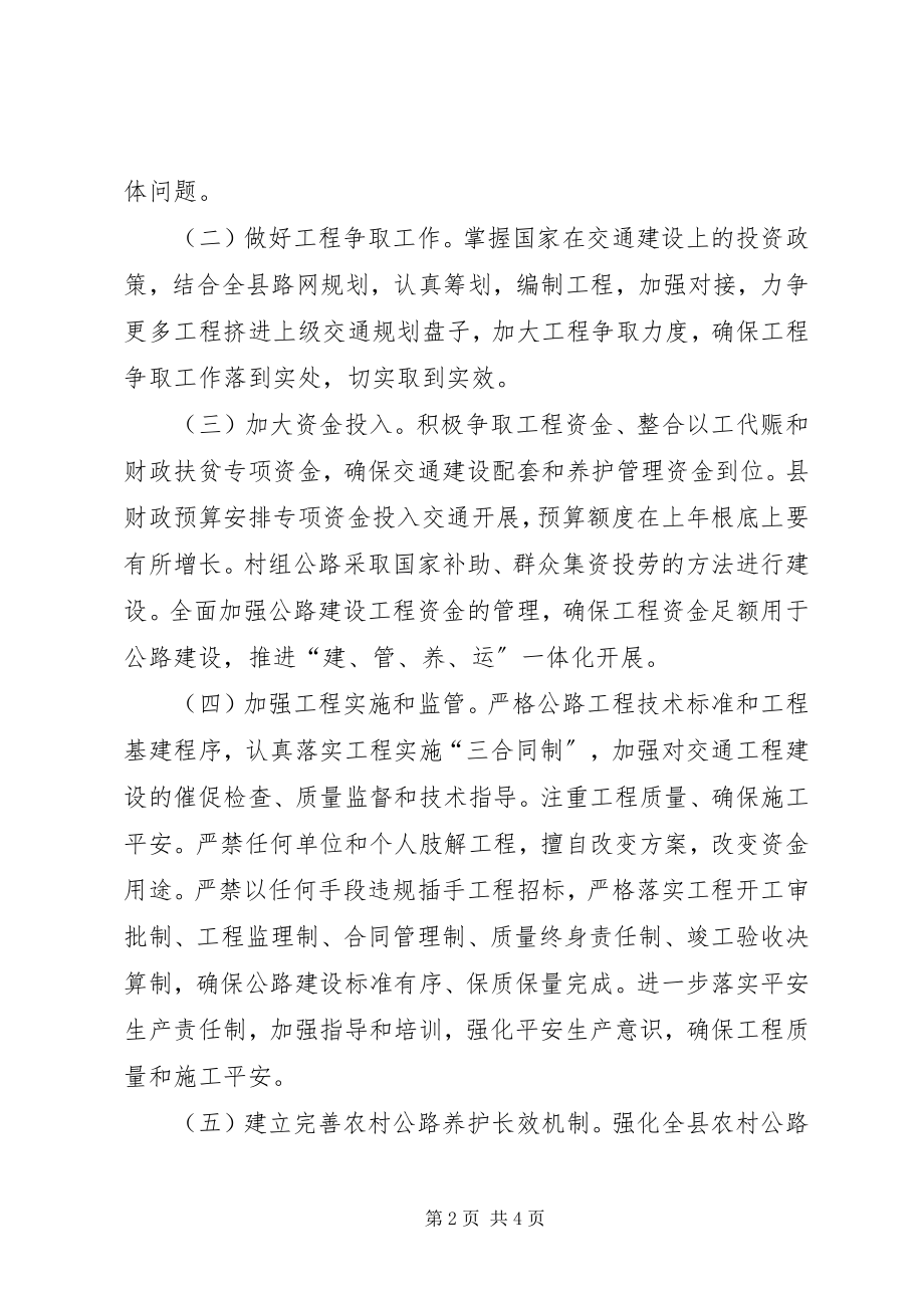 2023年县委交通工作安排意见.docx_第2页