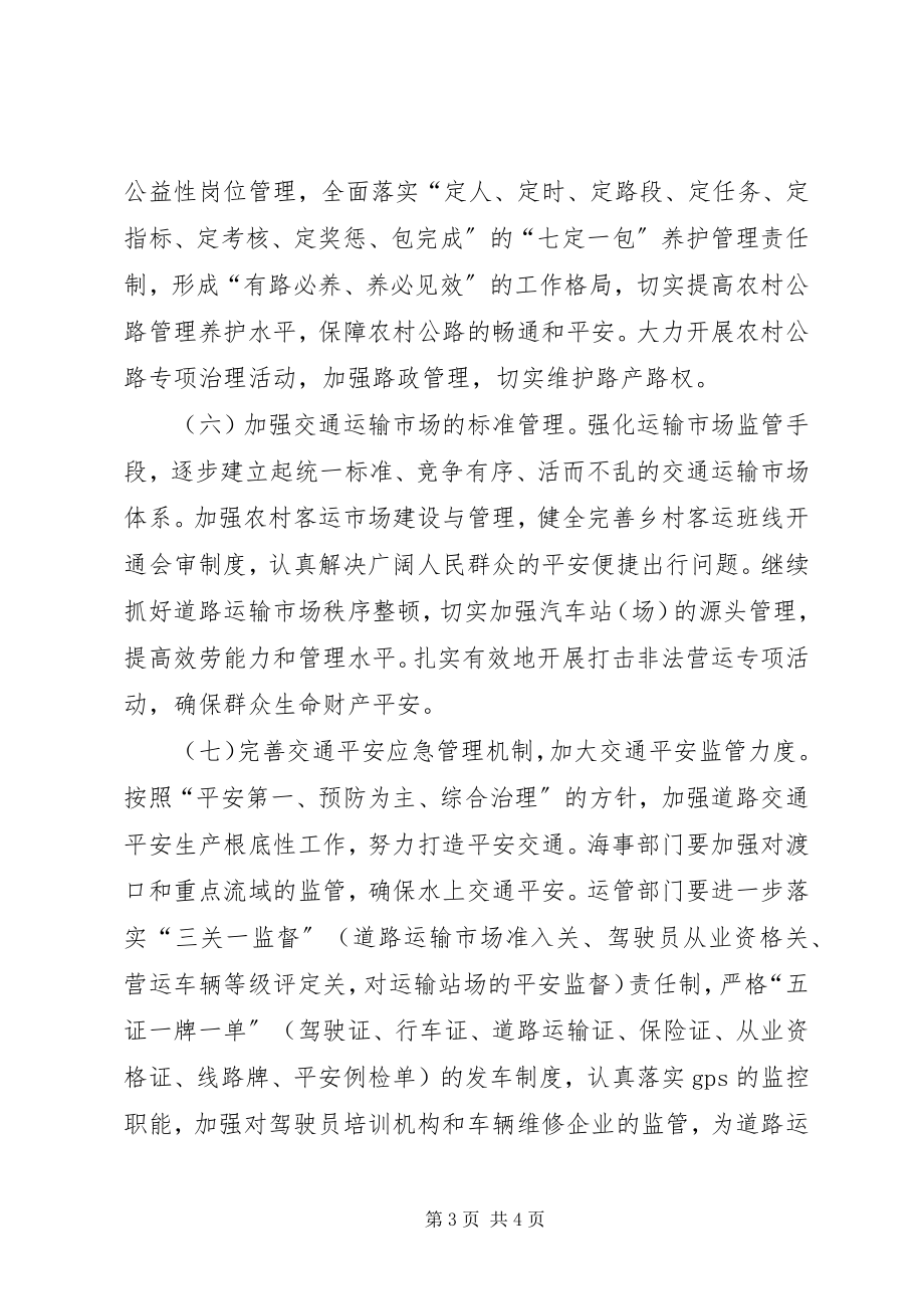 2023年县委交通工作安排意见.docx_第3页