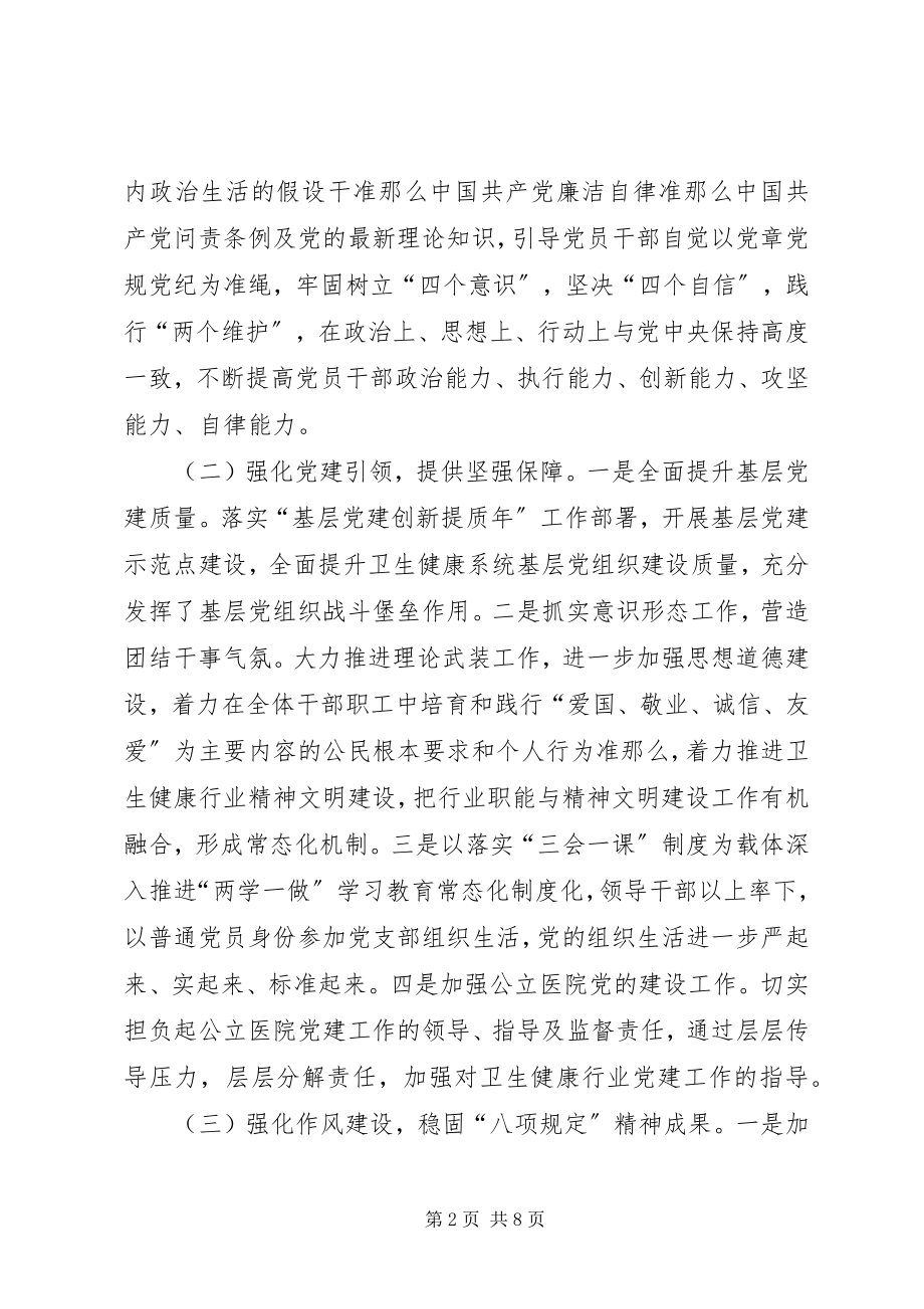 2023年在全县卫生健康系统党风廉政建设工作会上的致辞.docx_第2页