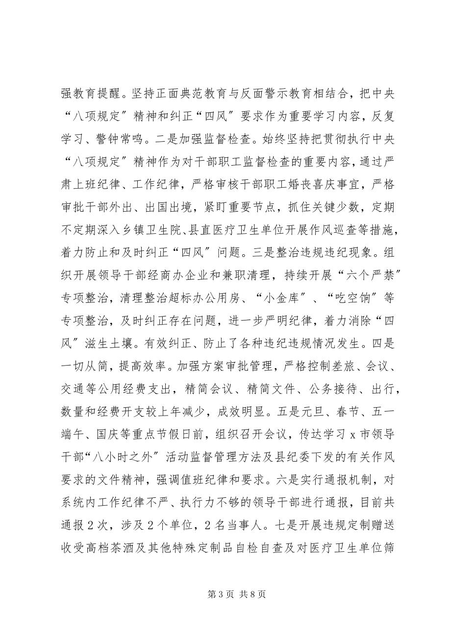 2023年在全县卫生健康系统党风廉政建设工作会上的致辞.docx_第3页