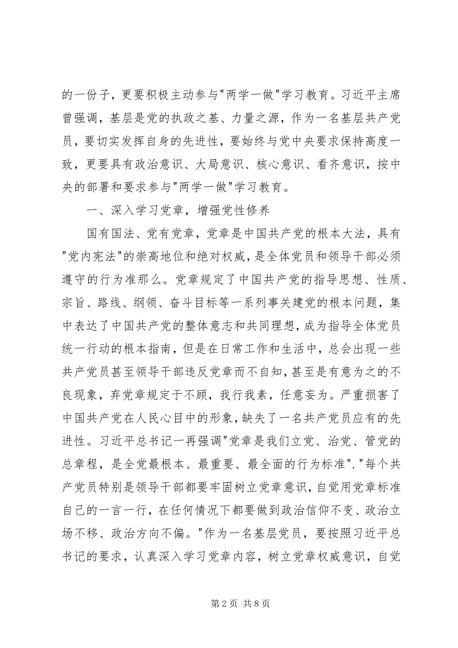 2023年两学一做学习心得体会7篇.docx_第2页