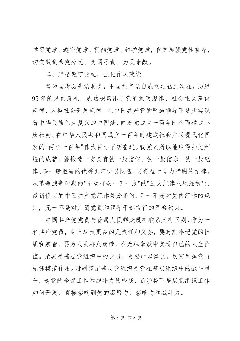 2023年两学一做学习心得体会7篇.docx_第3页