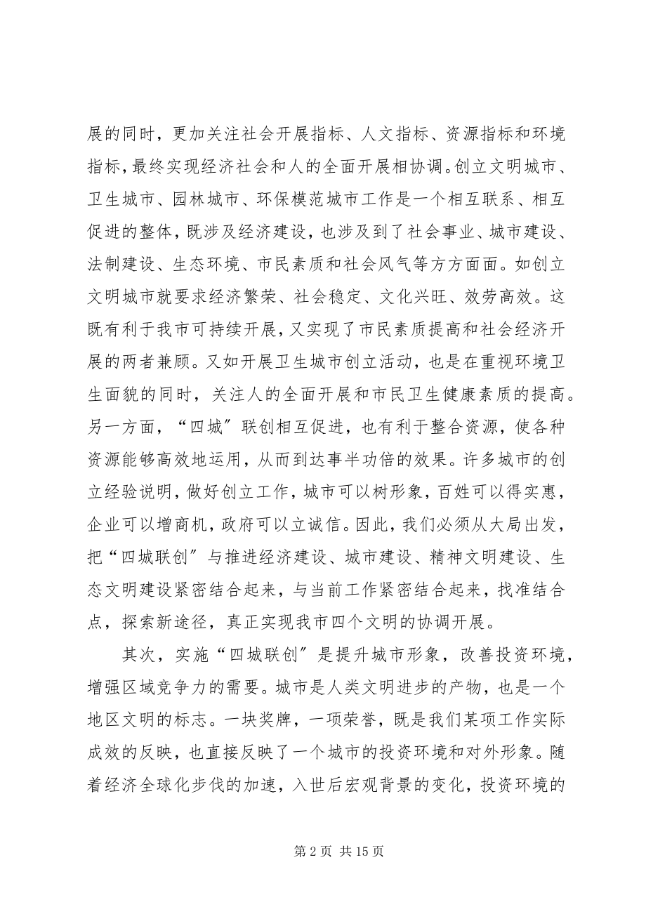 2023年纪委书记文明城市动员大会上的致辞.docx_第2页