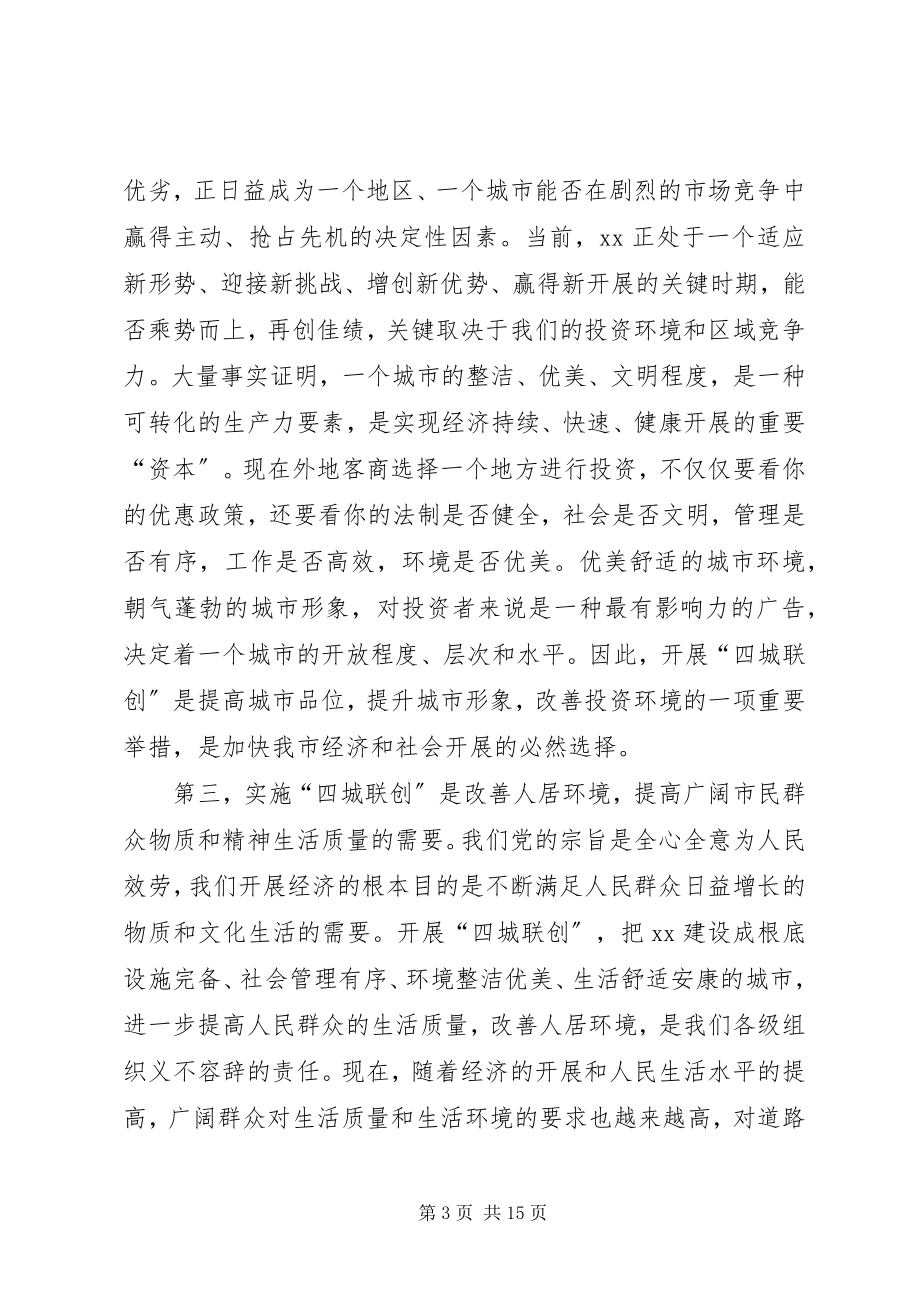 2023年纪委书记文明城市动员大会上的致辞.docx_第3页