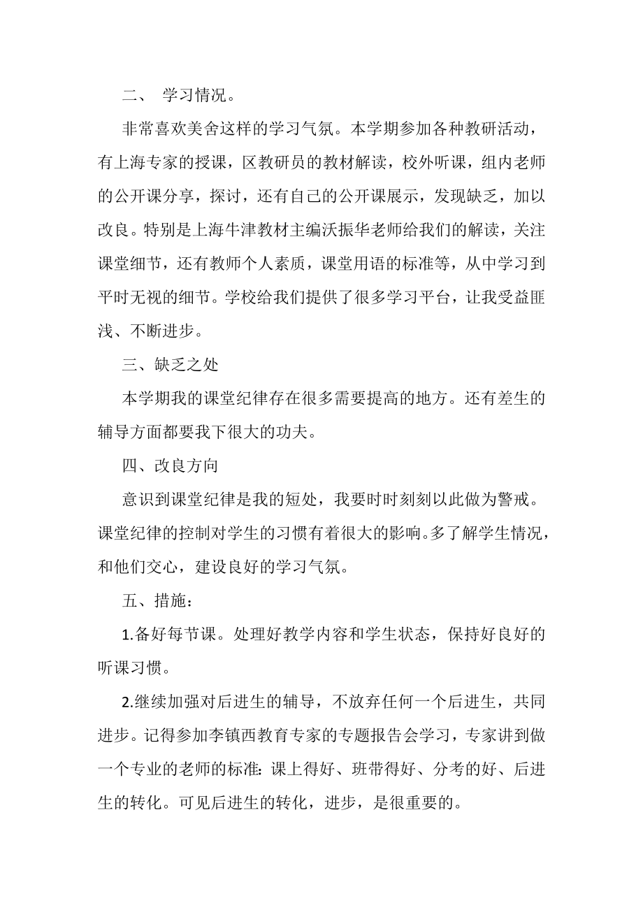 2023年第一学期四年级英语教师教学工作总结.doc_第2页