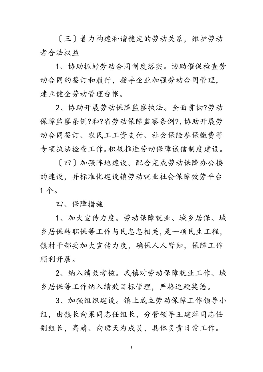 2023年年就业和劳动保障工作意见范文.doc_第3页