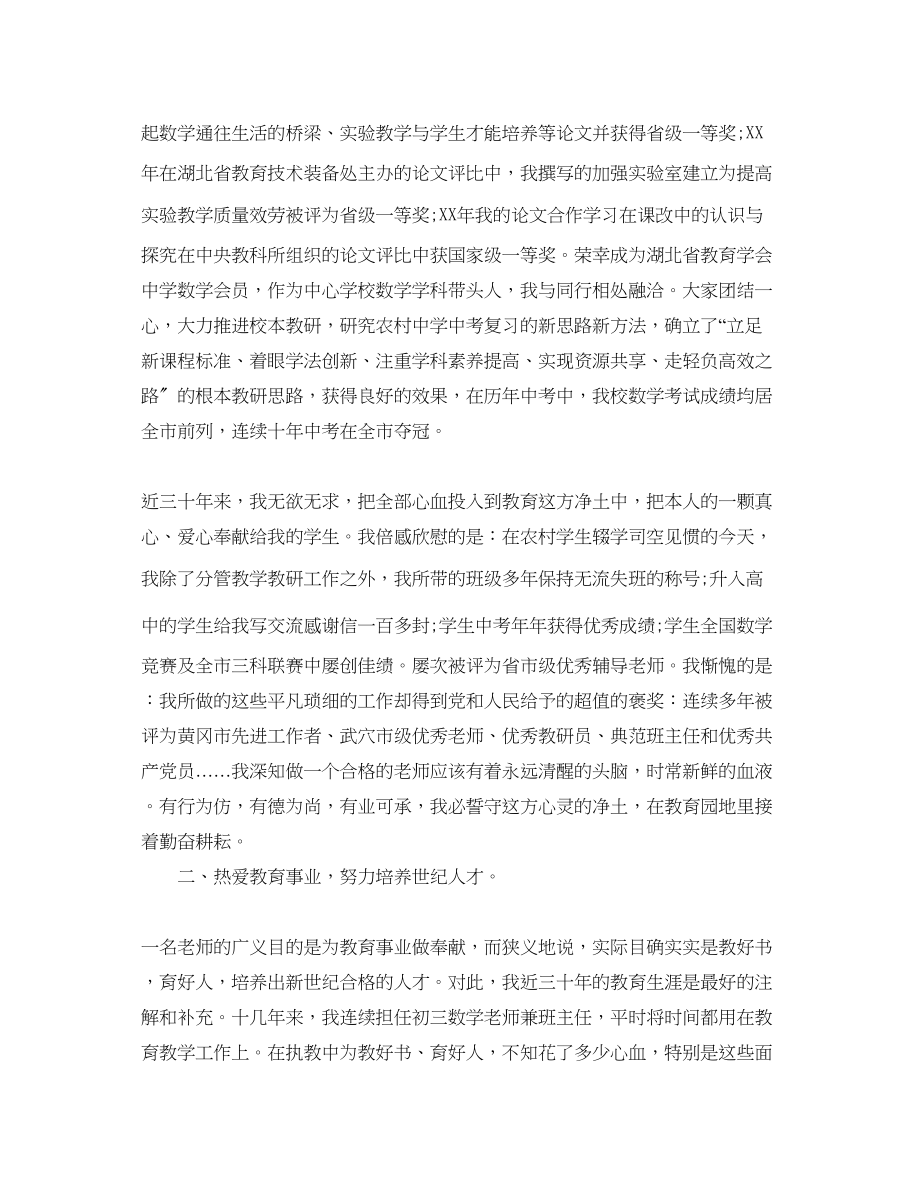 2023年高中数学教师个人工作总结2.docx_第2页