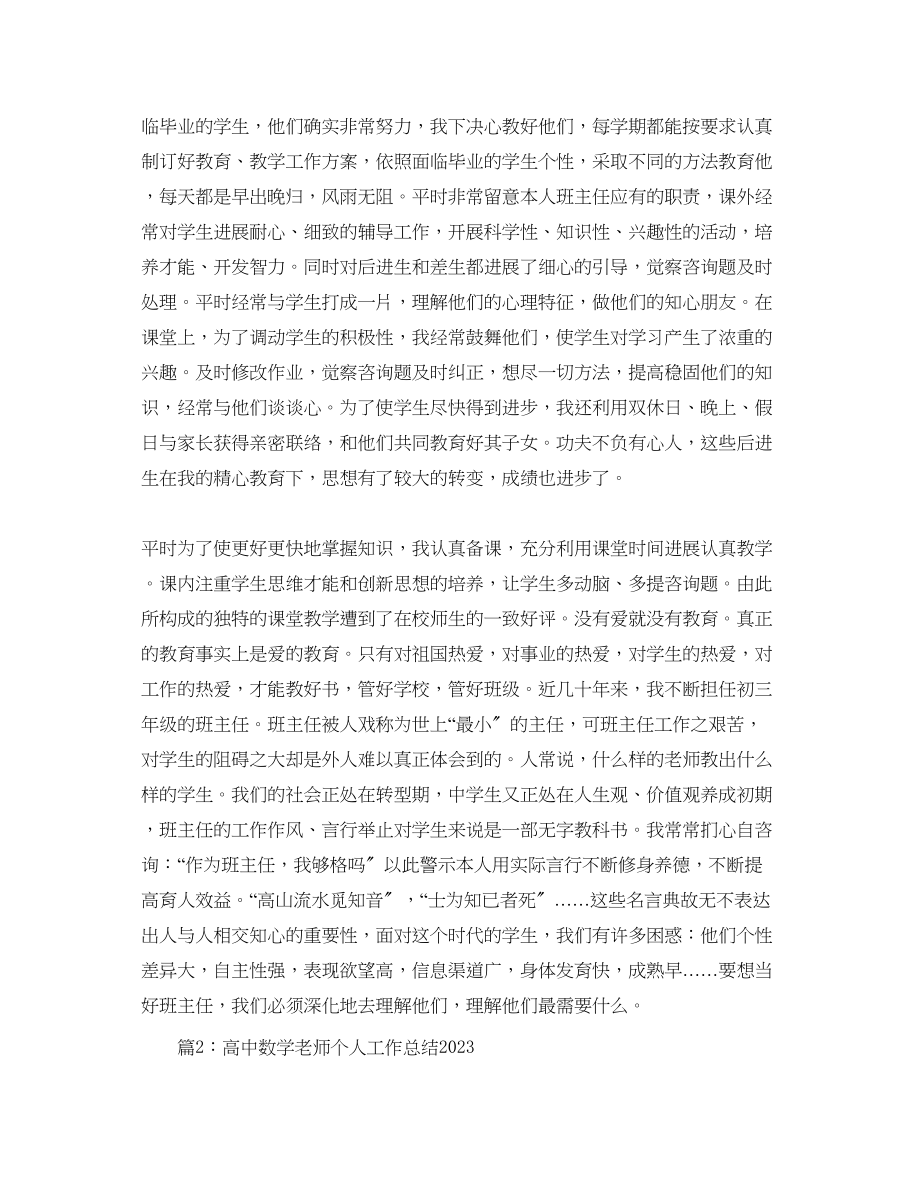 2023年高中数学教师个人工作总结2.docx_第3页