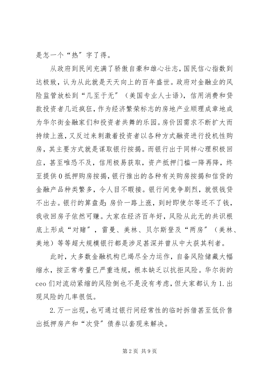 2023年有关金融危机的思想汇报.docx_第2页