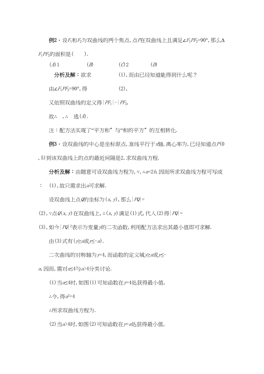 2023年青海省高考数学二轮复习高考常用方法新人教版.docx_第2页