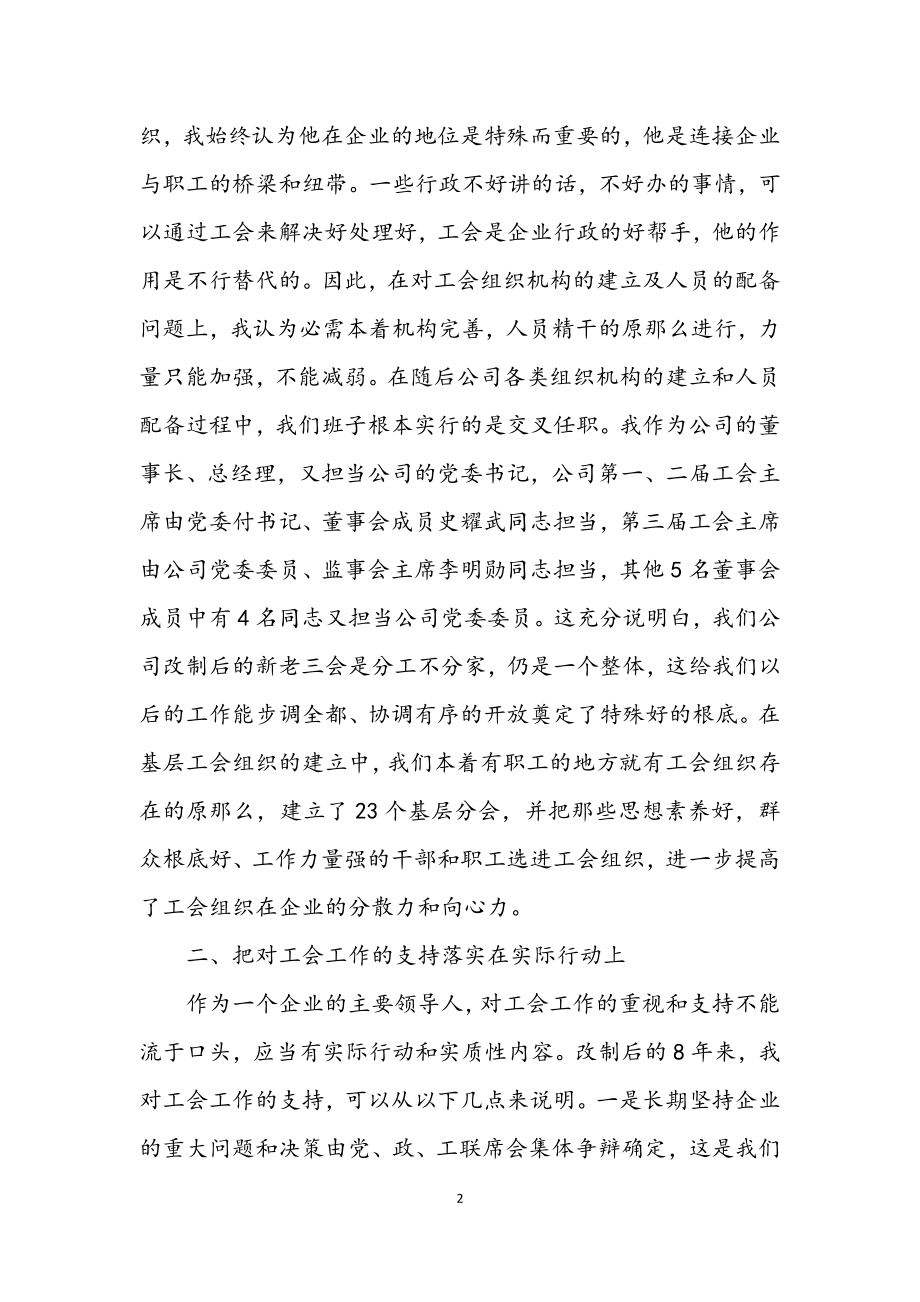 2023年市企业规范化建设现场会的发言材料.docx_第2页