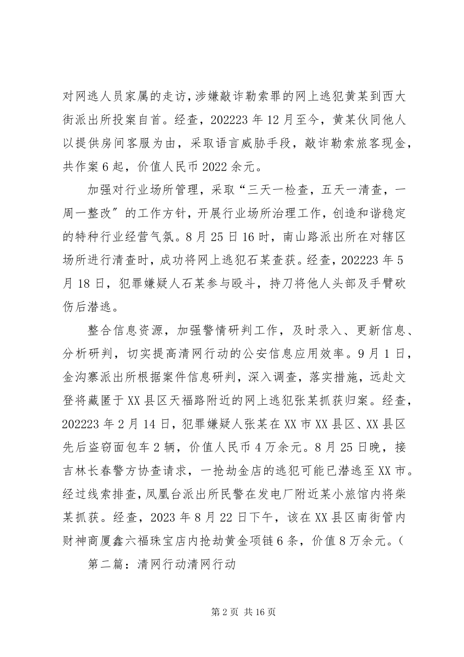 2023年清网行动大全.docx_第2页