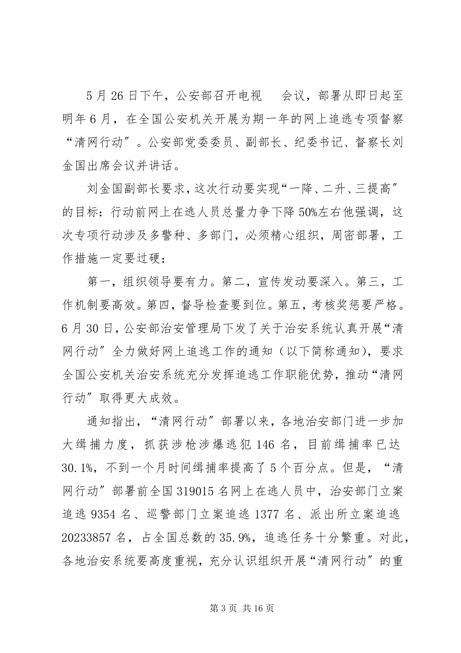 2023年清网行动大全.docx_第3页