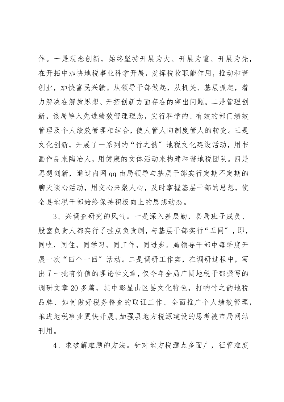 2023年地税局求真务实经验交流新编.docx_第2页