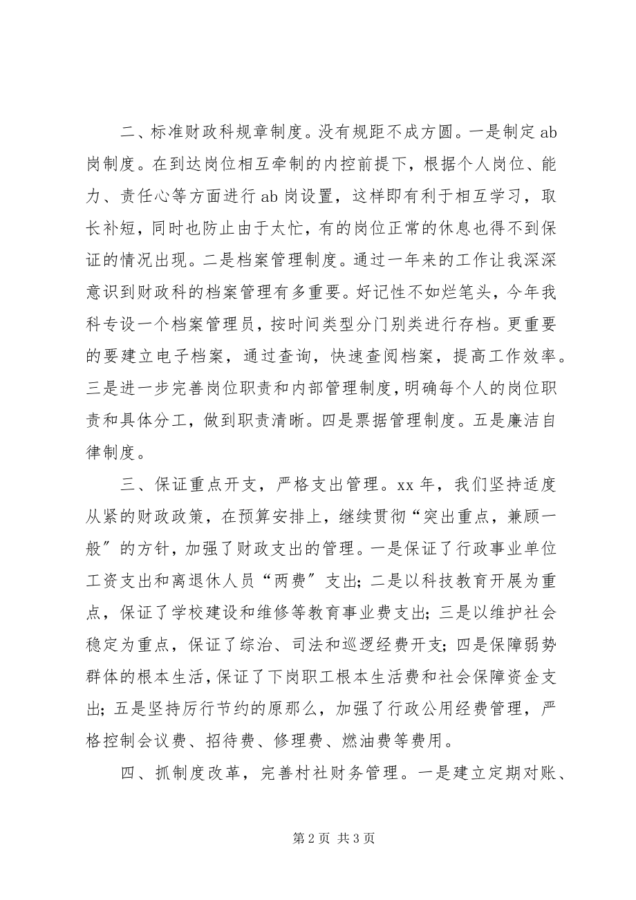 2023年乡镇财政科工作总结.docx_第2页