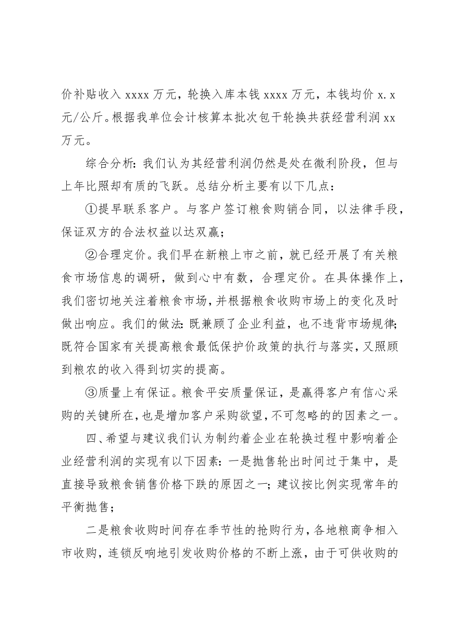 2023年储备粮轮换责任书.docx_第2页