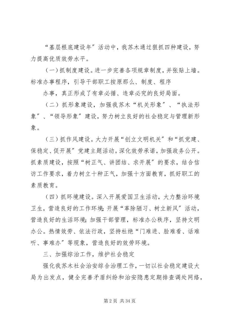 2023年巴彦乌兰苏木信访工作基层基础建设年活动总结新编.docx_第2页