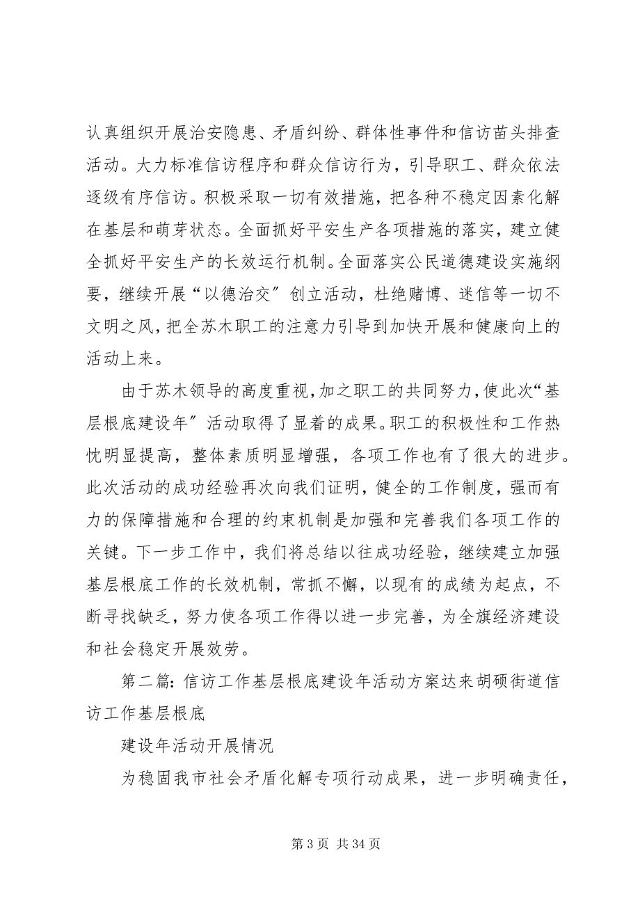 2023年巴彦乌兰苏木信访工作基层基础建设年活动总结新编.docx_第3页