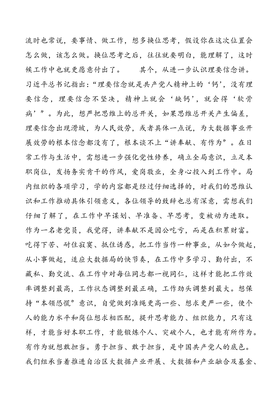 2023年党支部微党课讲稿——讲奉献和成就.docx_第2页