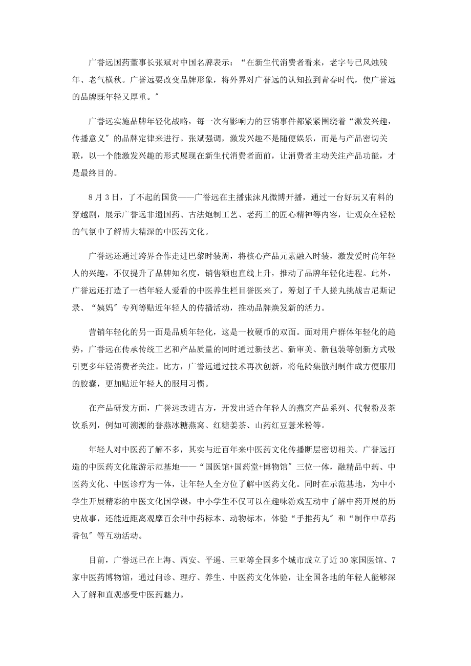 2023年营销创变生机奔涌.docx_第2页