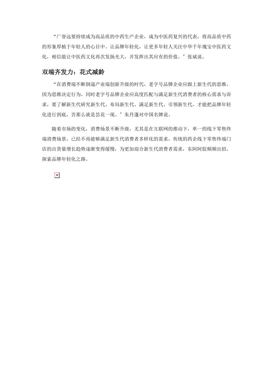 2023年营销创变生机奔涌.docx_第3页