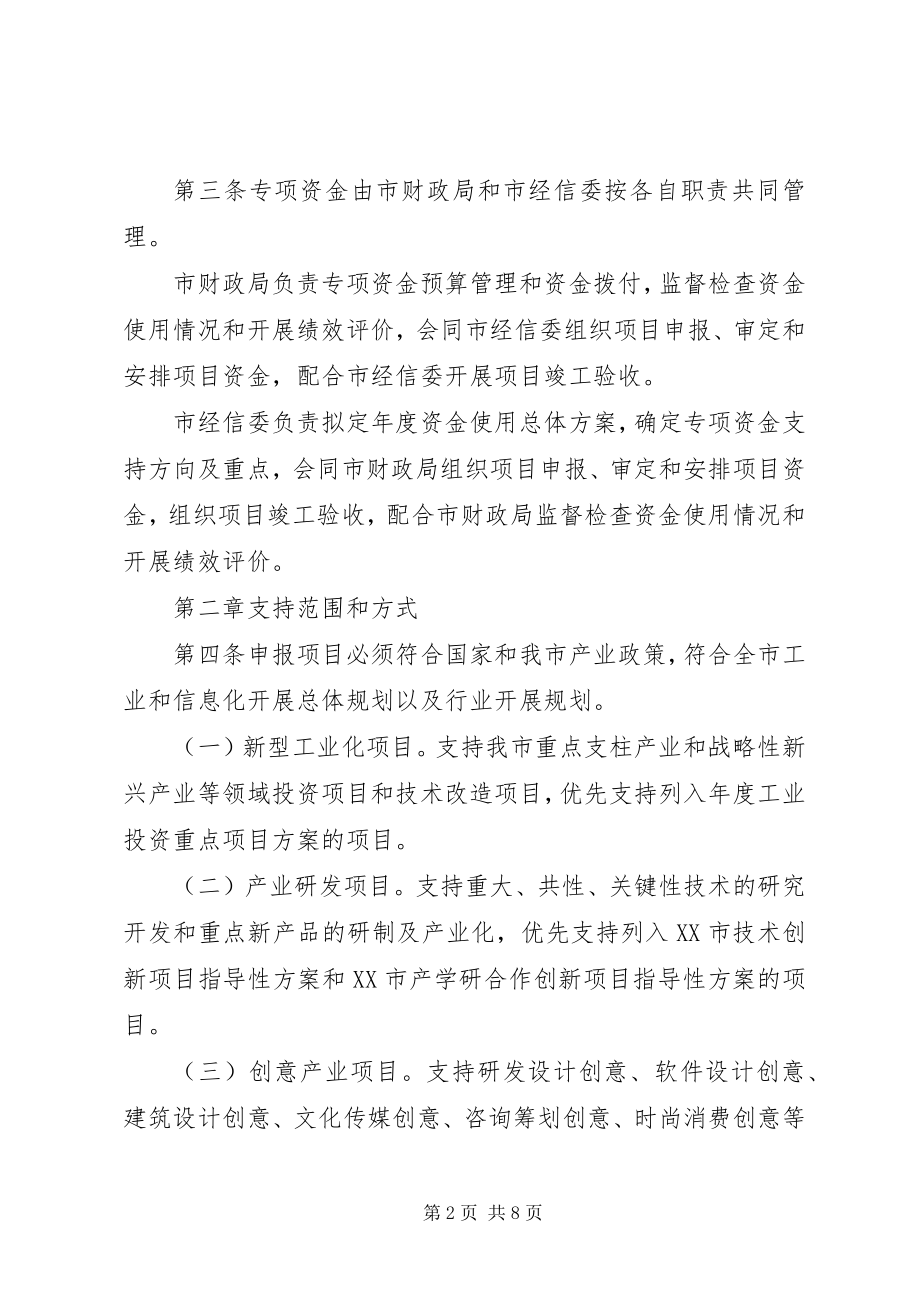 2023年XX市对外贸易经济委员会.docx_第2页