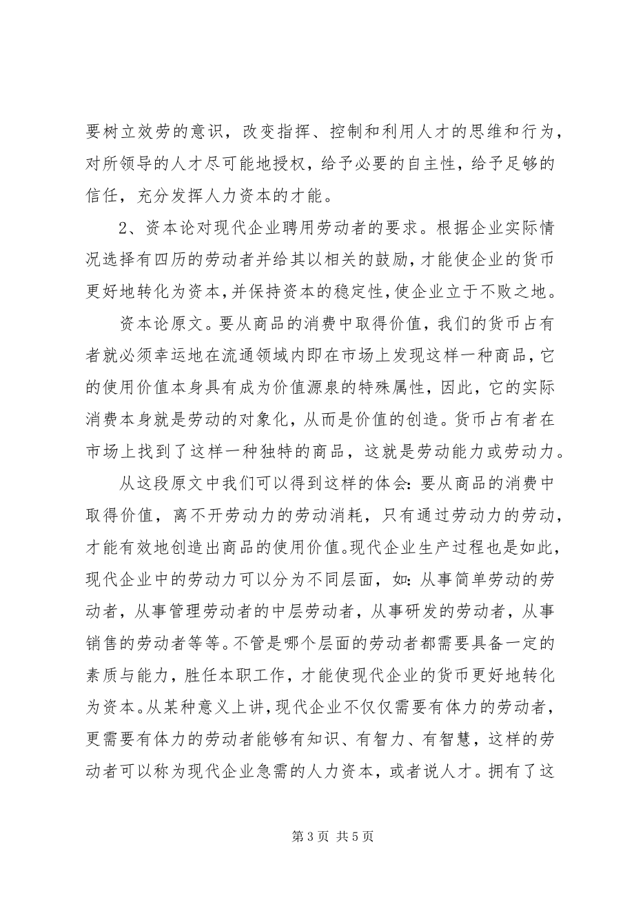 2023年学习资本论的三点体会.docx_第3页