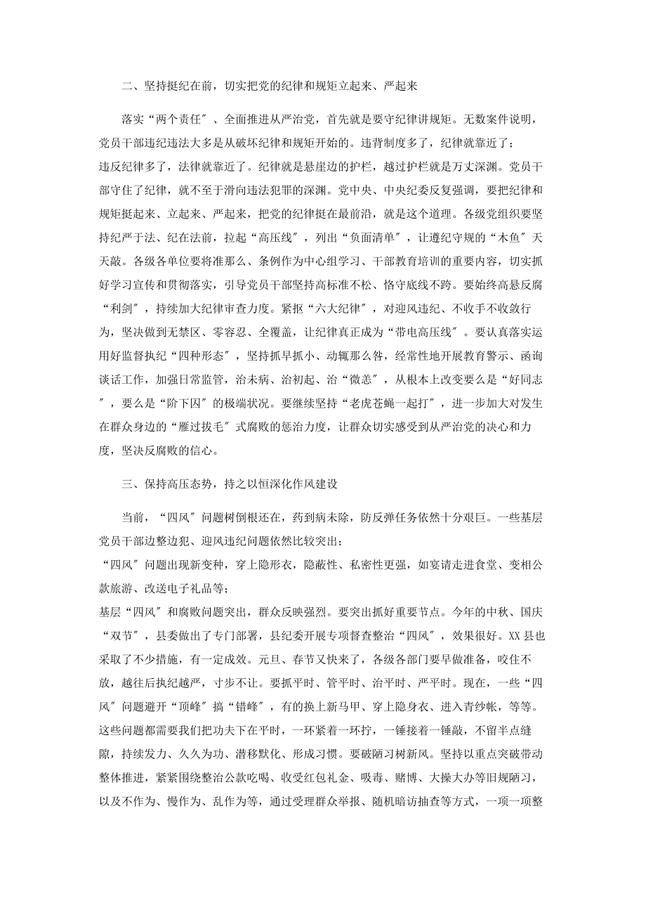 2023年乡镇党风廉政建设责任制检查考核汇报会上讲话稿.docx_第3页