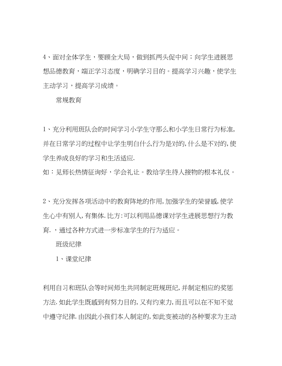 2023年二级班主任的班级工作计划2.docx_第3页