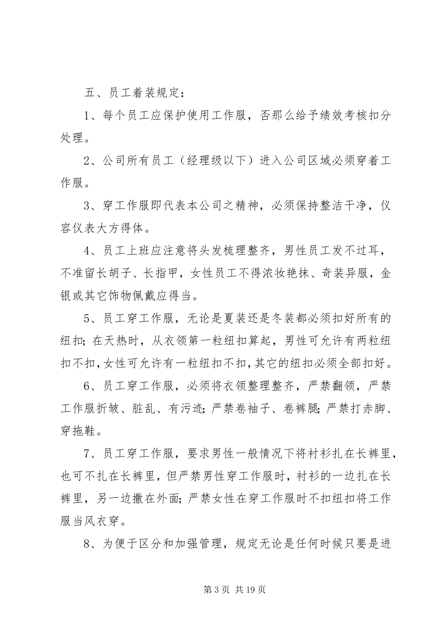 2023年集团公司工作服管理制度.docx_第3页