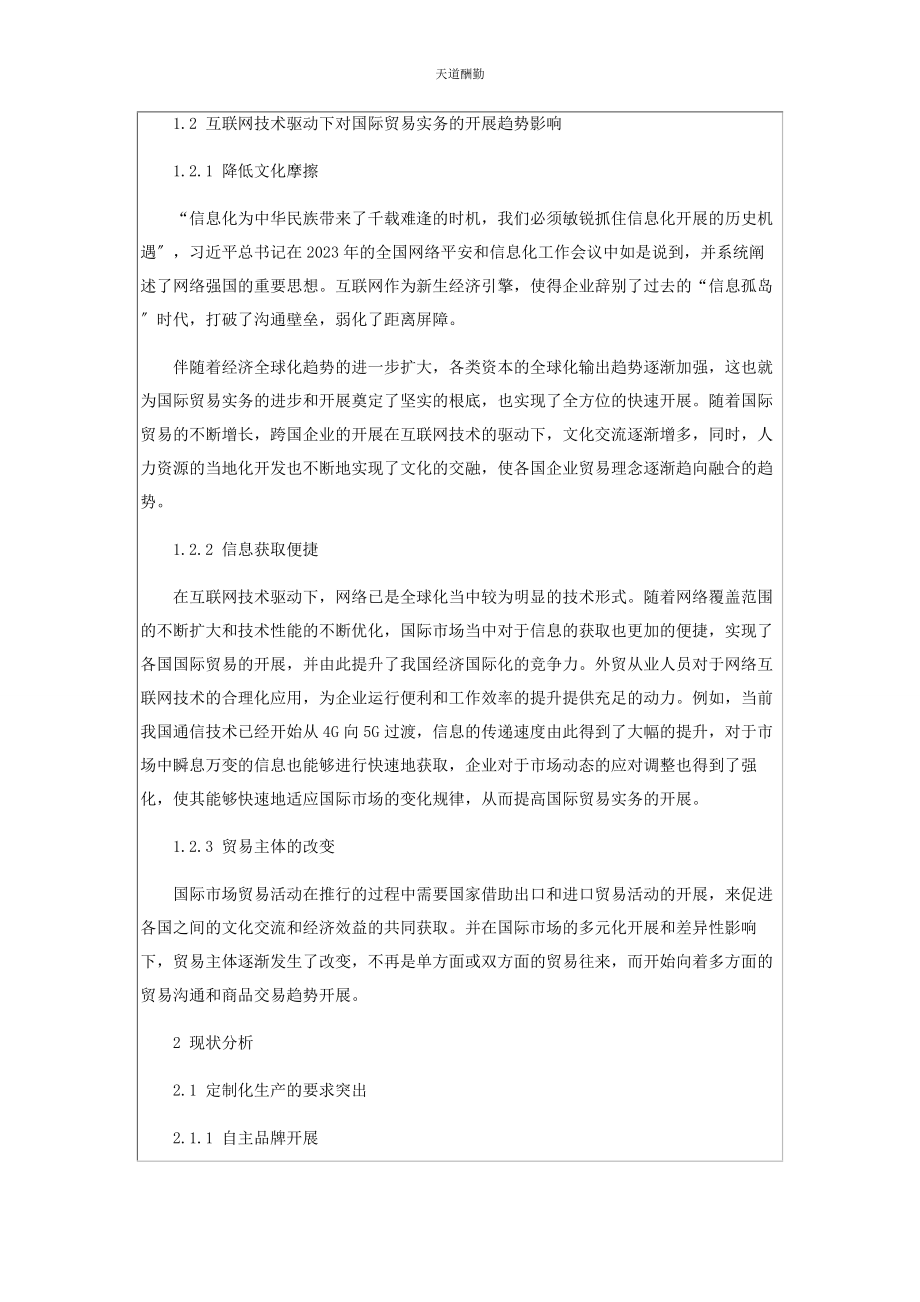 2023年国际贸易实务中国际市场营销的策略研究范文.docx_第2页