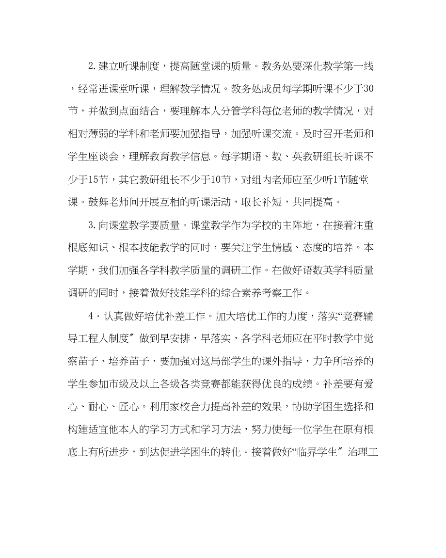 2023年教务处教务处工作计划_12.docx_第2页