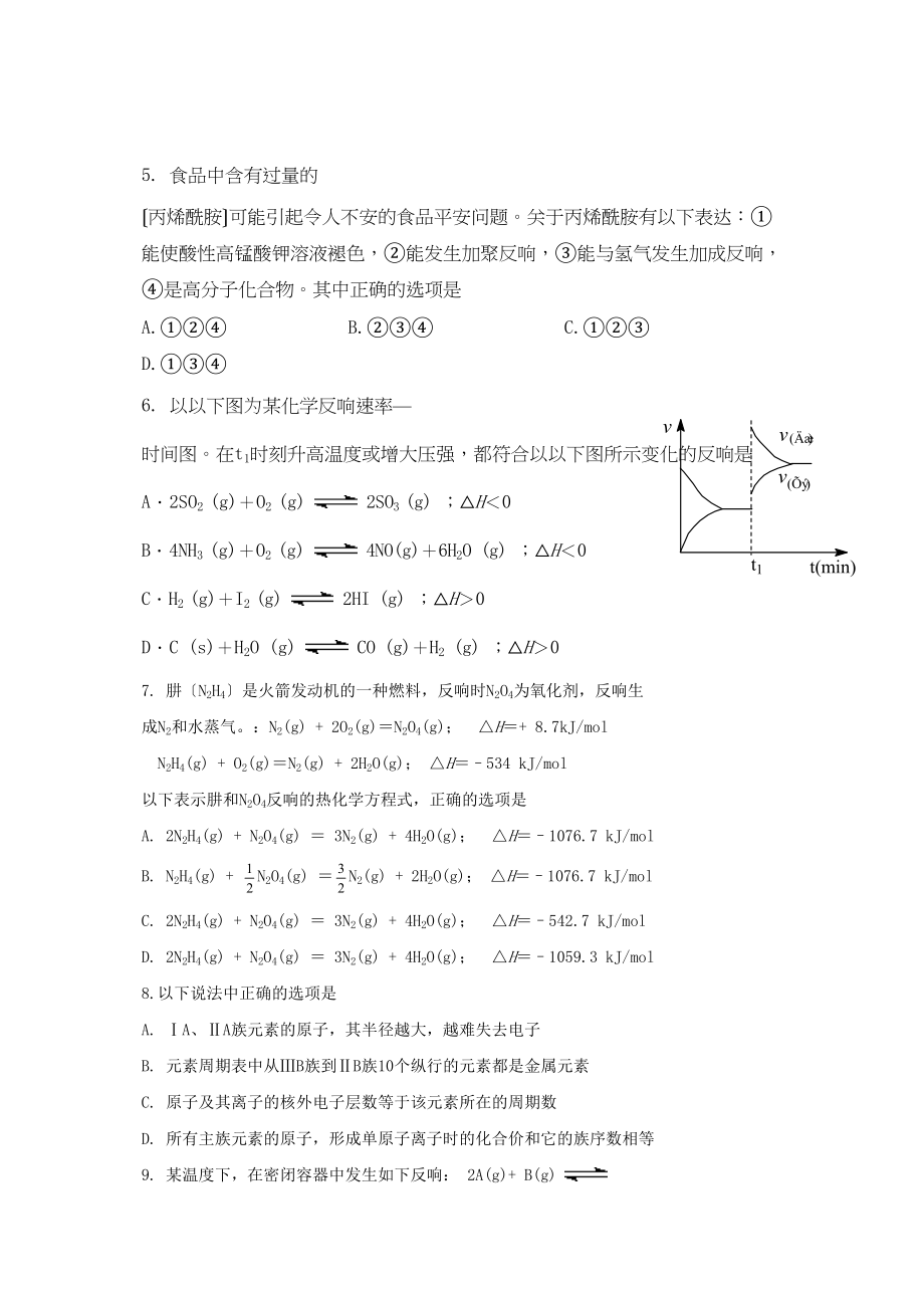 2023年广东省广州市高三化学调研测试卷高中化学.docx_第2页